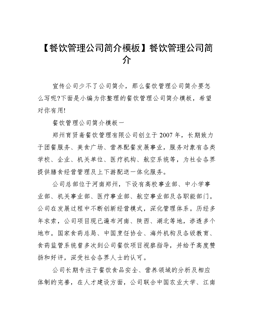 专业餐饮企业管理公司概述