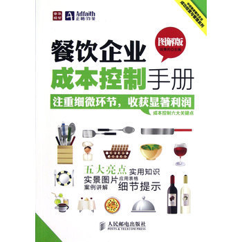 餐饮企业成本控制全攻略 从采购到盘点的七大致命漏洞与堵塞策略